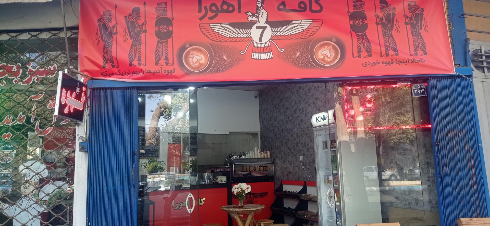 عکس قهوه  کافه اهورا