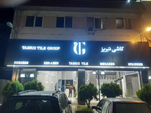 عکس کاشی تبریز 