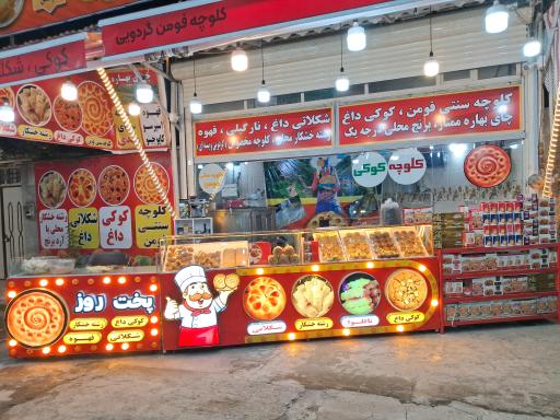 عکس کلوچه سرای مهدی