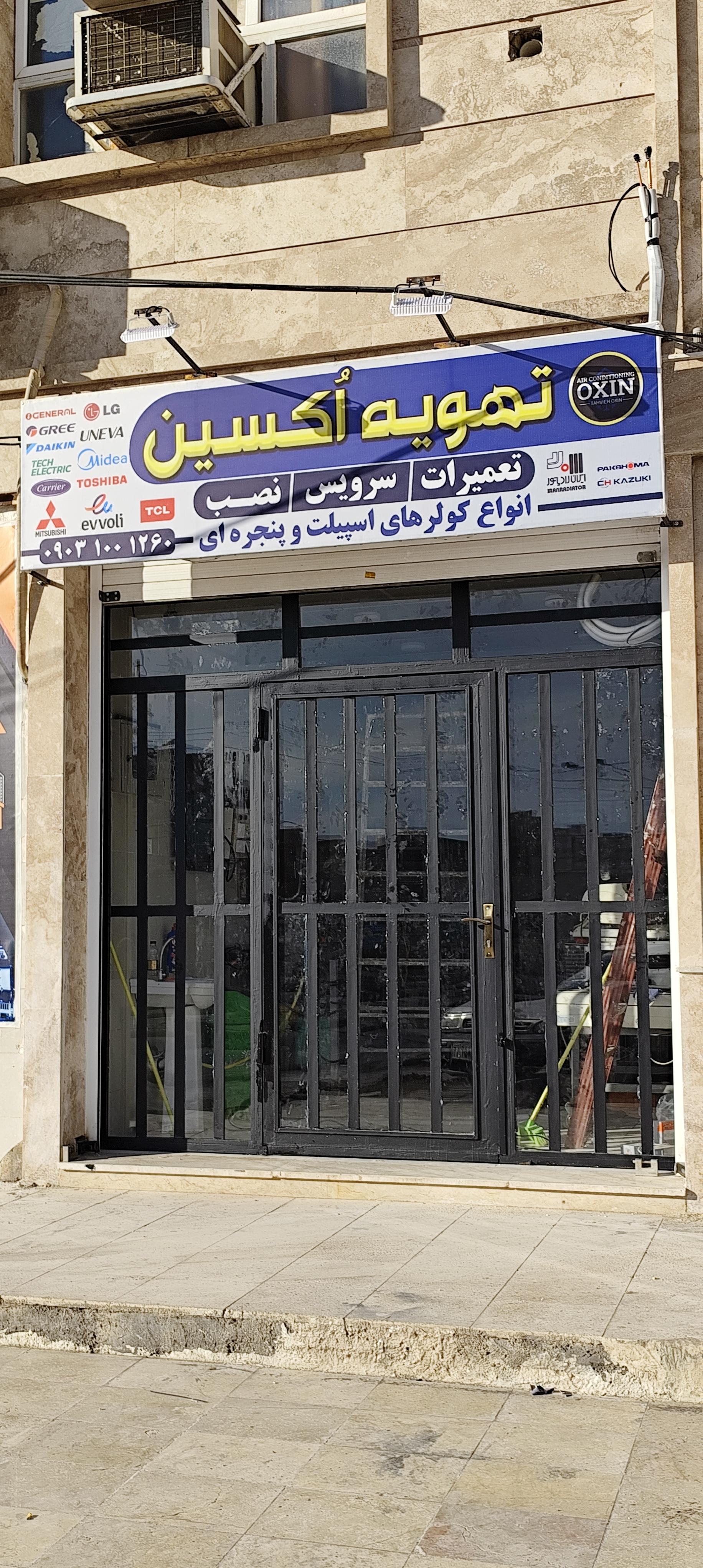 عکس تهویه آسا سرما اکسین