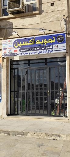 عکس تهویه آسا سرما اکسین