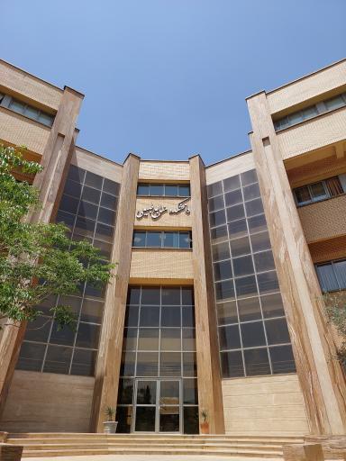 عکس دانشکده منابع طبیعی