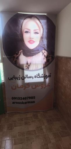 عکس عروس سرای کرمان