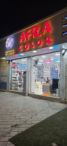 عکس افرا کالر 