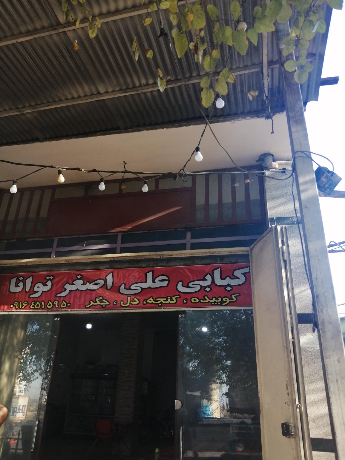 عکس کبابی علی اصغر توانا