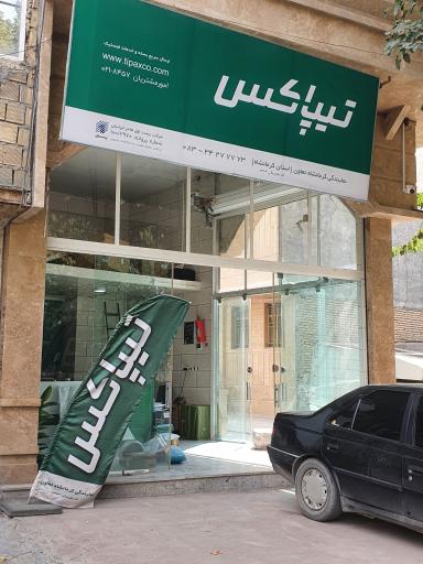 عکس دفتر تیپاکس نمایندگی شهرک تعاون