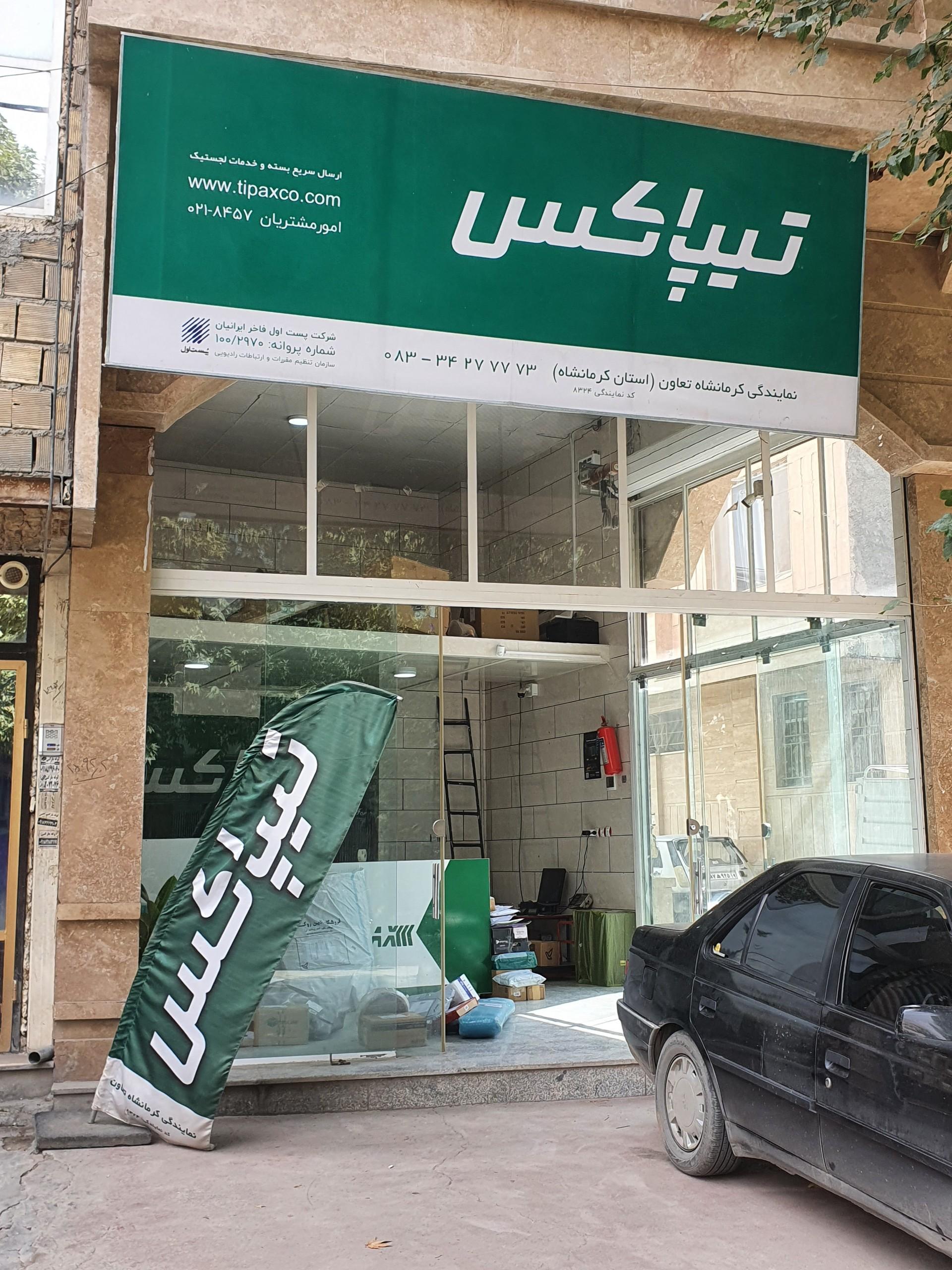 عکس دفتر تیپاکس نمایندگی شهرک تعاون
