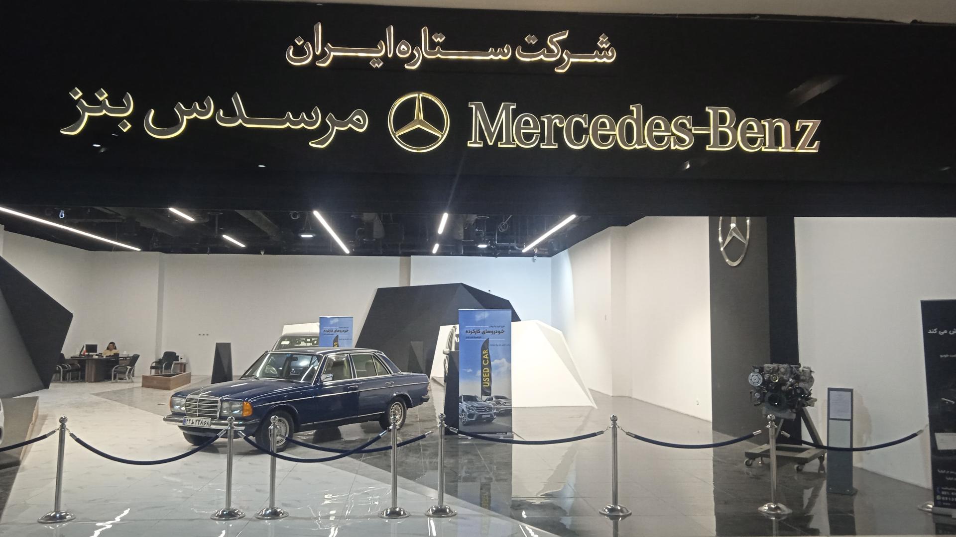 عکس شرکت ستاره ایران، نمایندگی مرسدس بنز
