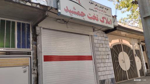 املاک توحید