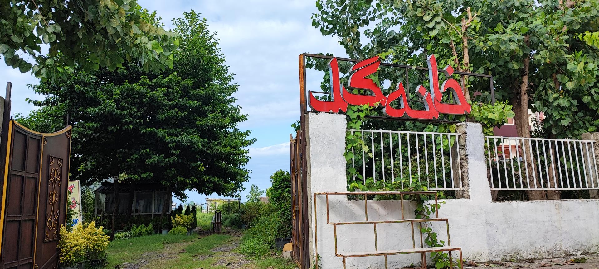 عکس خانه گل