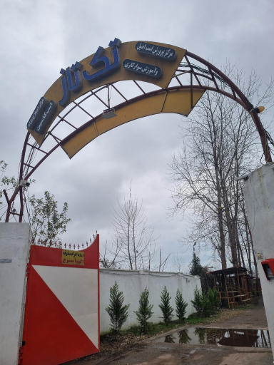 عکس باشگاه سوارکاری تکتاز