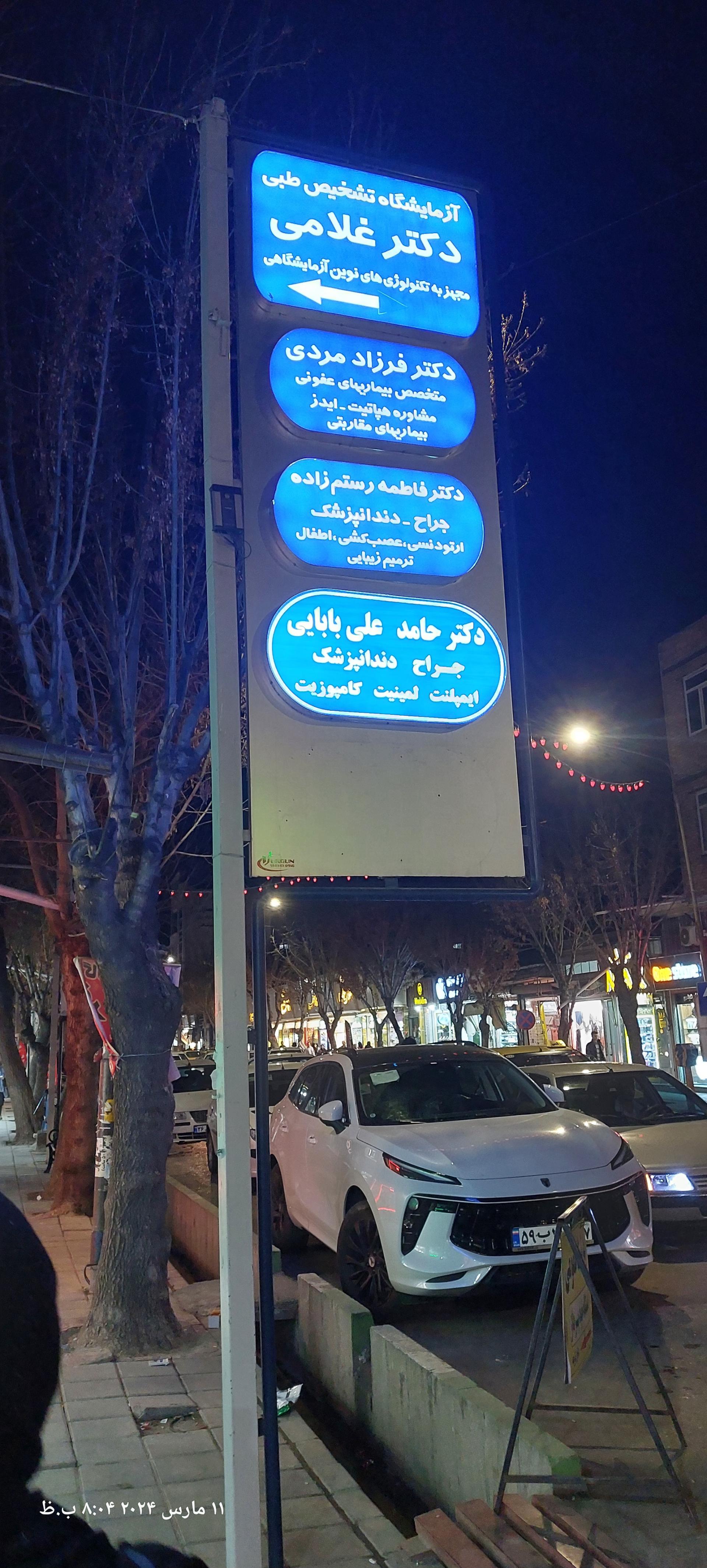 عکس آزمایشگاه غلامی