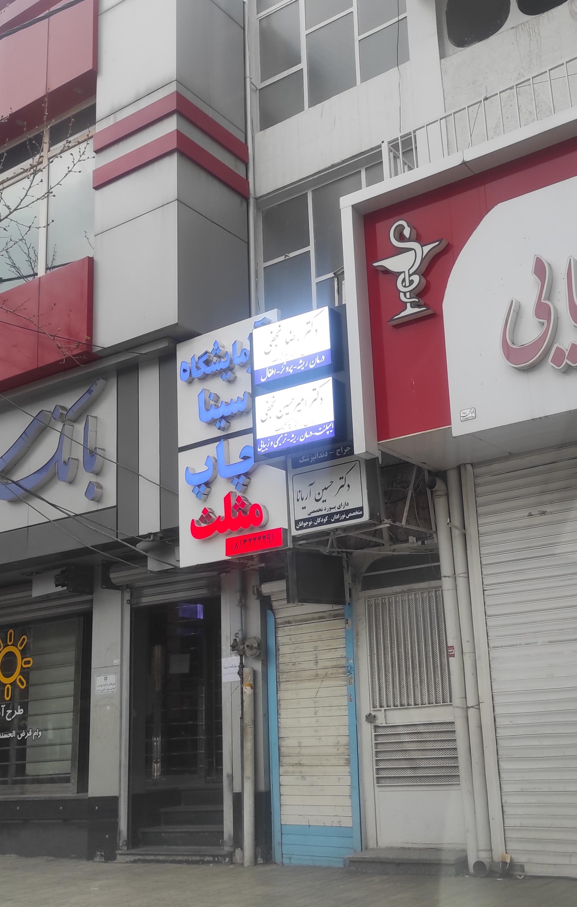 عکس آزمایشگاه سینا