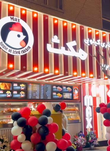 عکس خانه سوخاری مکث