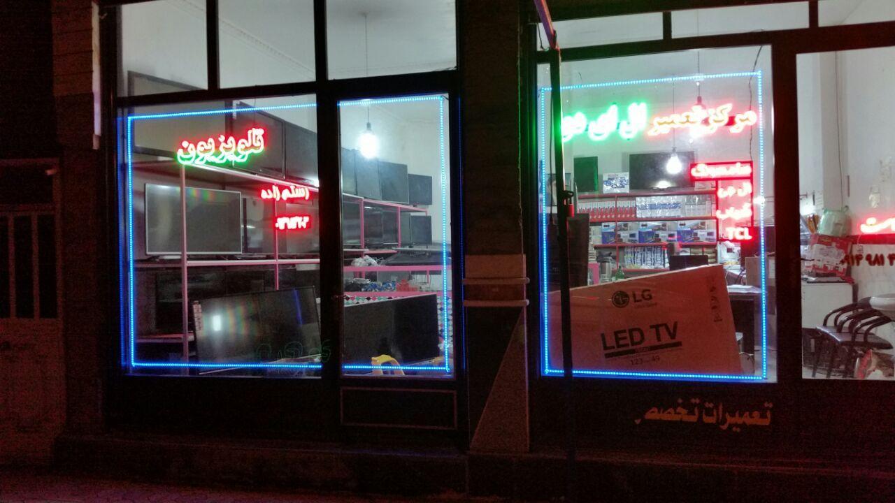 عکس مرکز تعمیر لوازم خانگی رستم زاده