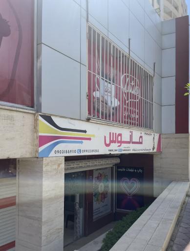 عکس چاپ بنر فانوس