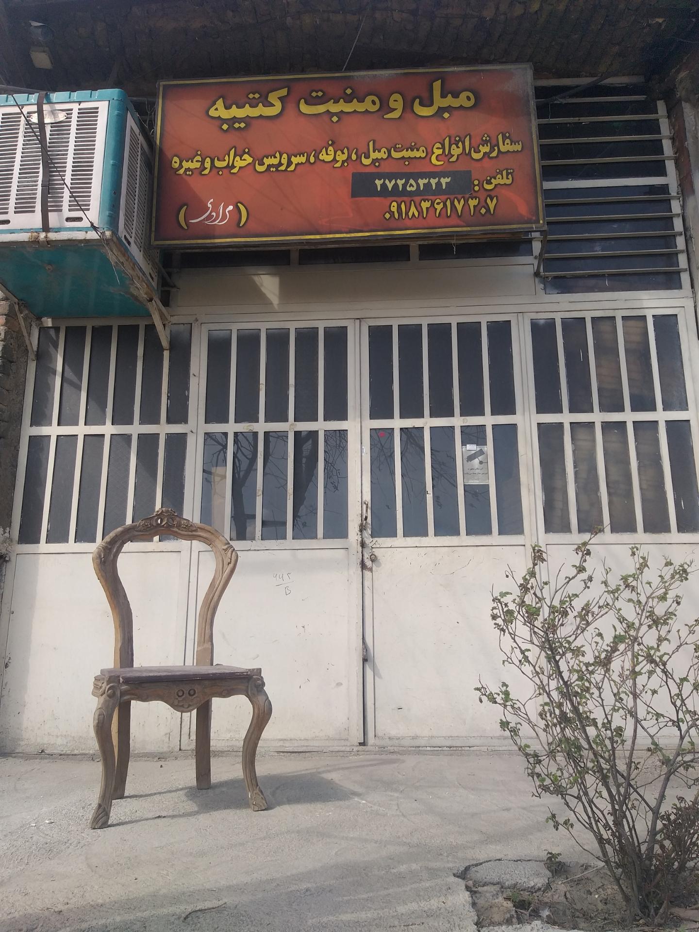 عکس مبل و منبت کتیبه