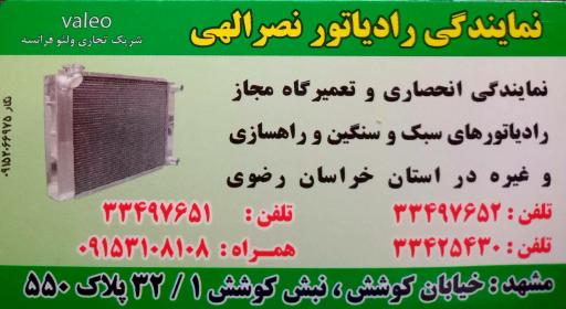 عکس نمایندگی رادیاتور نصرالهی