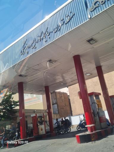 عکس پمپ بنزین دامپزشکی