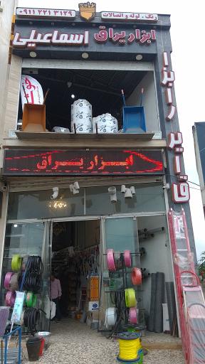 عکس ابزار یراق اسماعیلی 