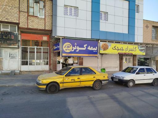 عکس بیمه کوثر نمایندگی زهرا حامدی 