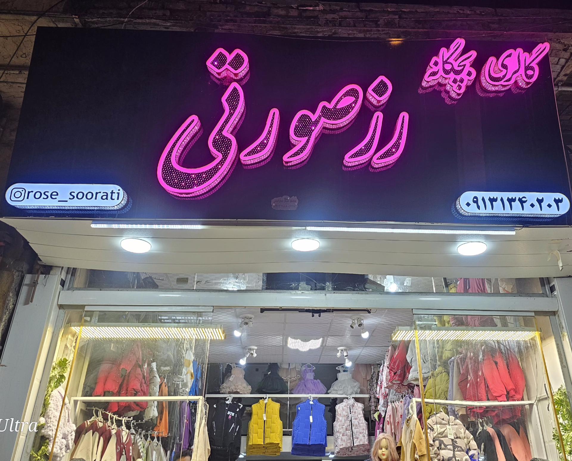 عکس لباس بچه گانه رز صورتی