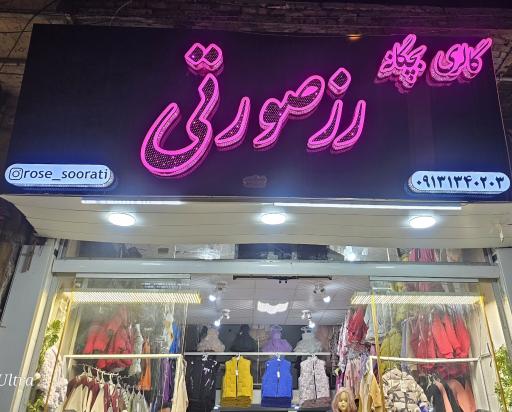 عکس لباس بچه گانه رز صورتی