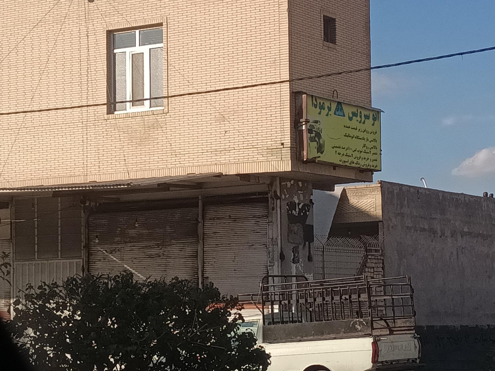 عکس اتوسرویس برمودا