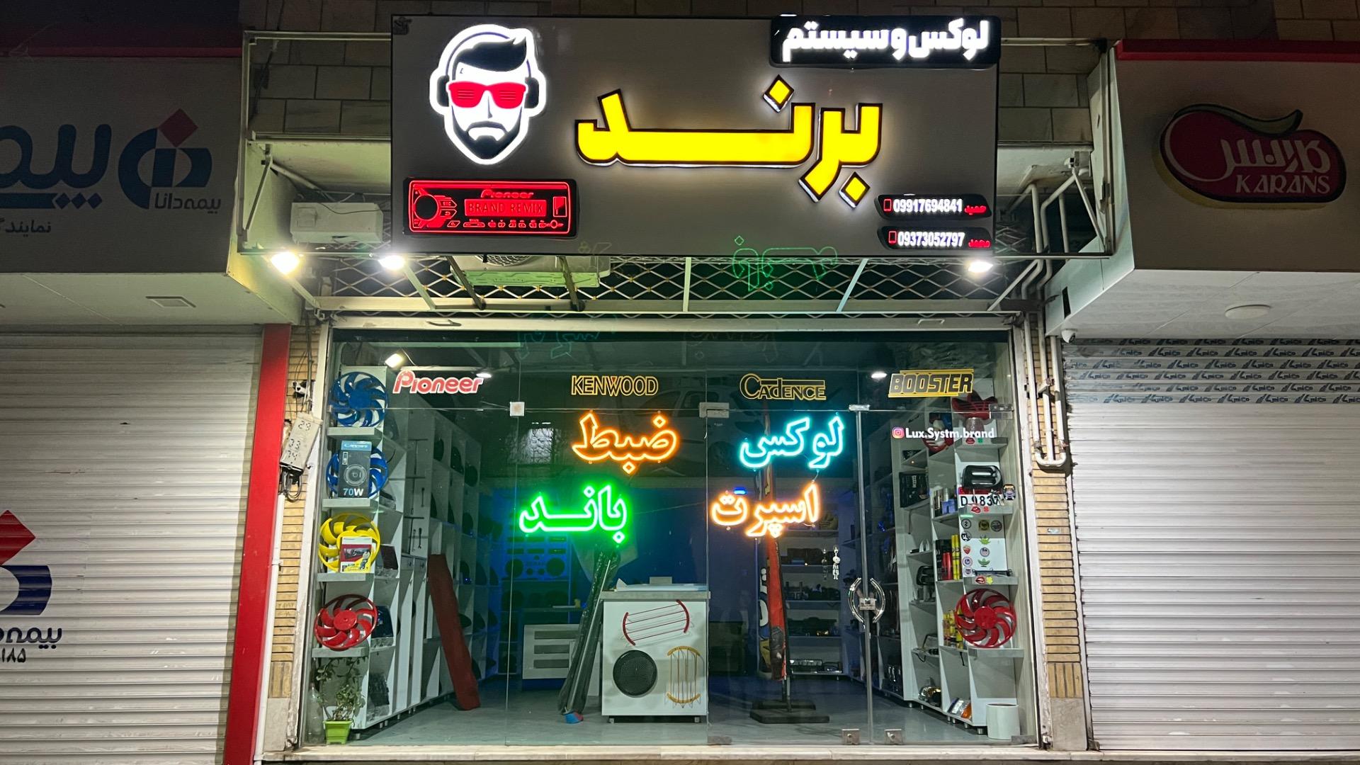 عکس لوکس سیستم برند