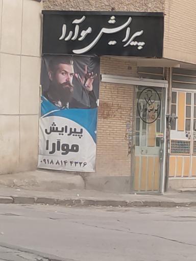 عکس پیرایش موارا