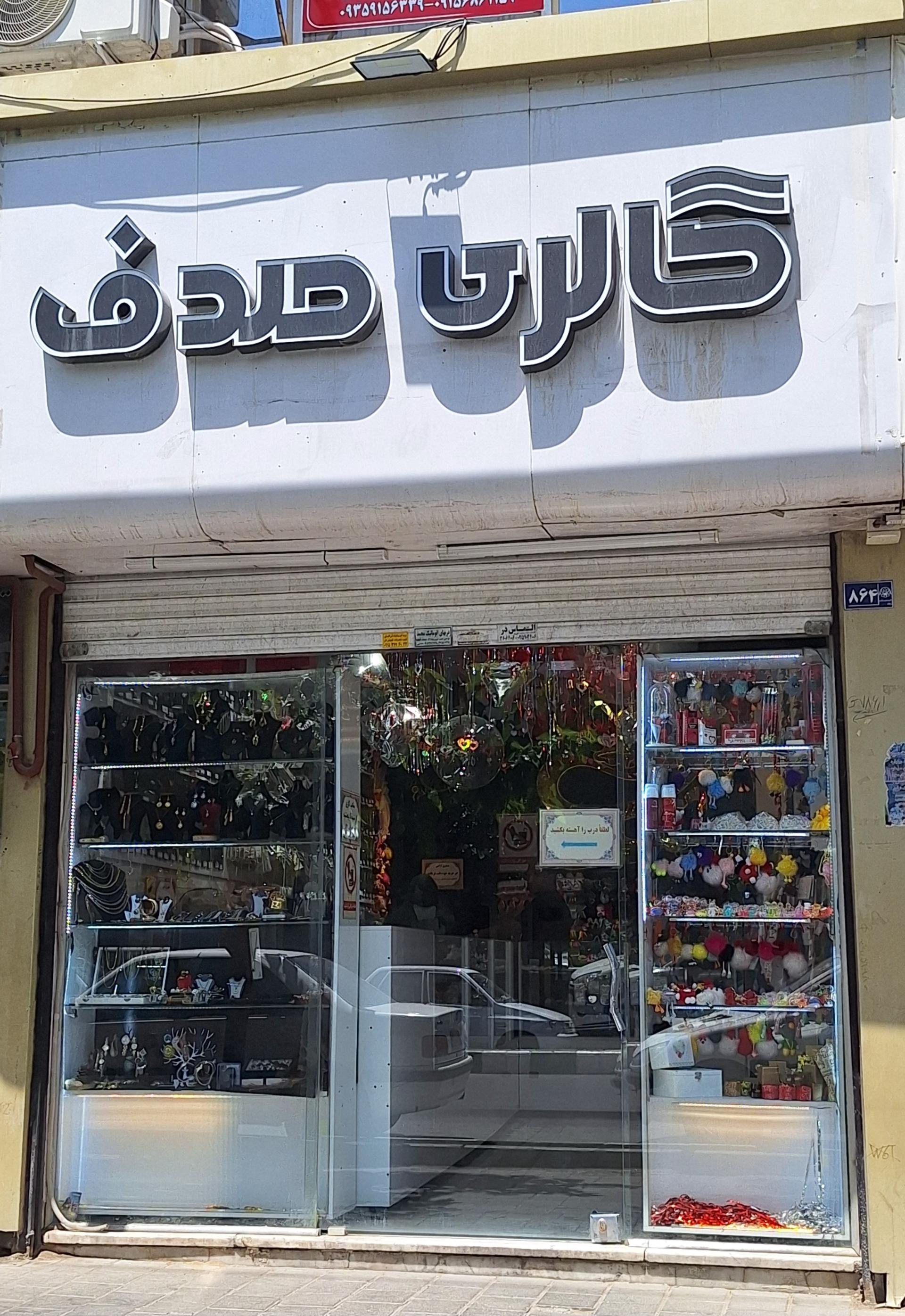 عکس زیورآلات صدف