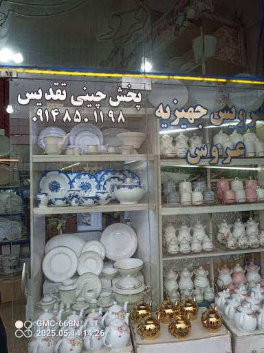 عکس نماینگی چینی زرین تقدیس