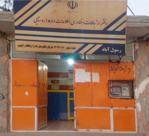 عکس دفتر ارتباطات وفناوری اطلاعاتict