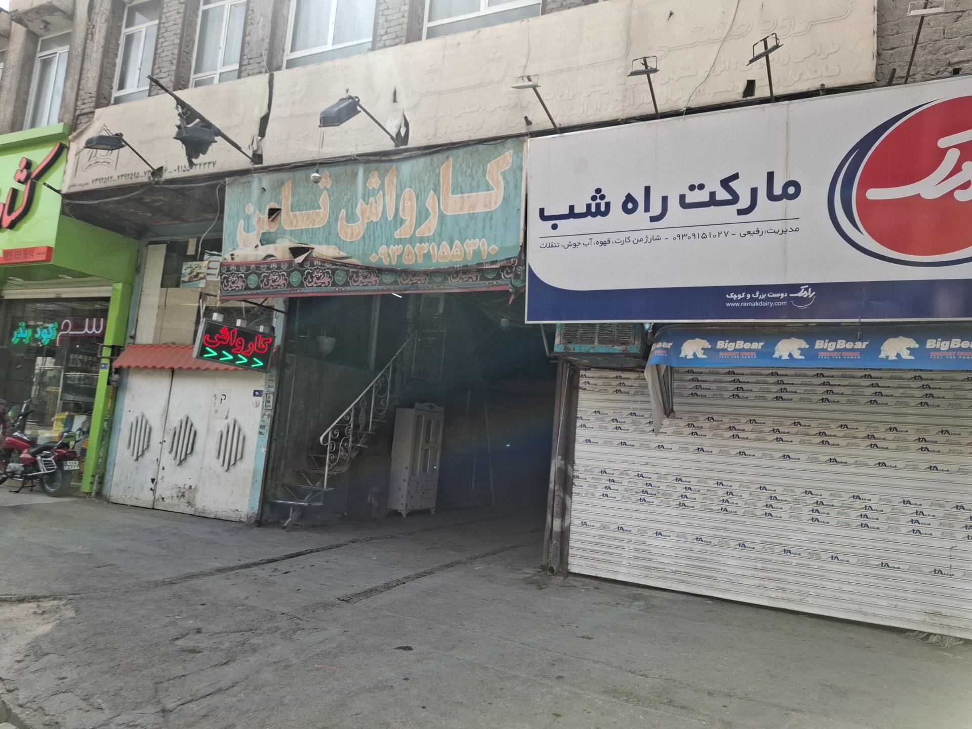 عکس کارواش ثامن