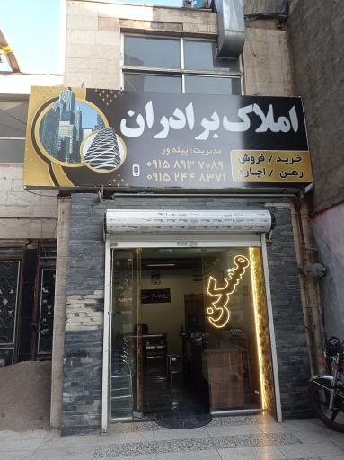 عکس املاک برادران