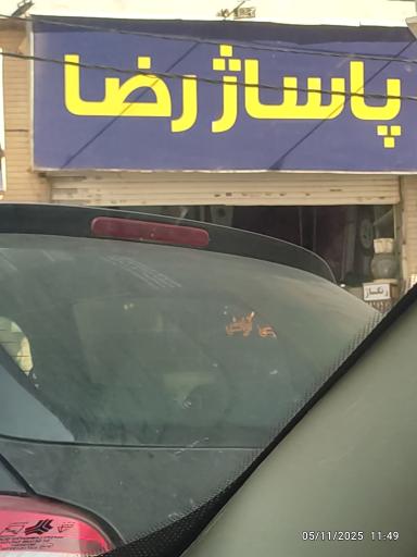 عکس پاساژ رضا