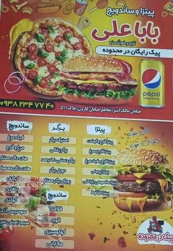عکس پیتزا ساندویچ وفست فود باباعلی