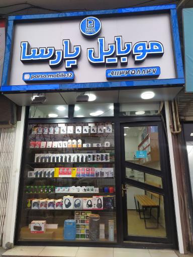 عکس موبایل فروشی پارسا