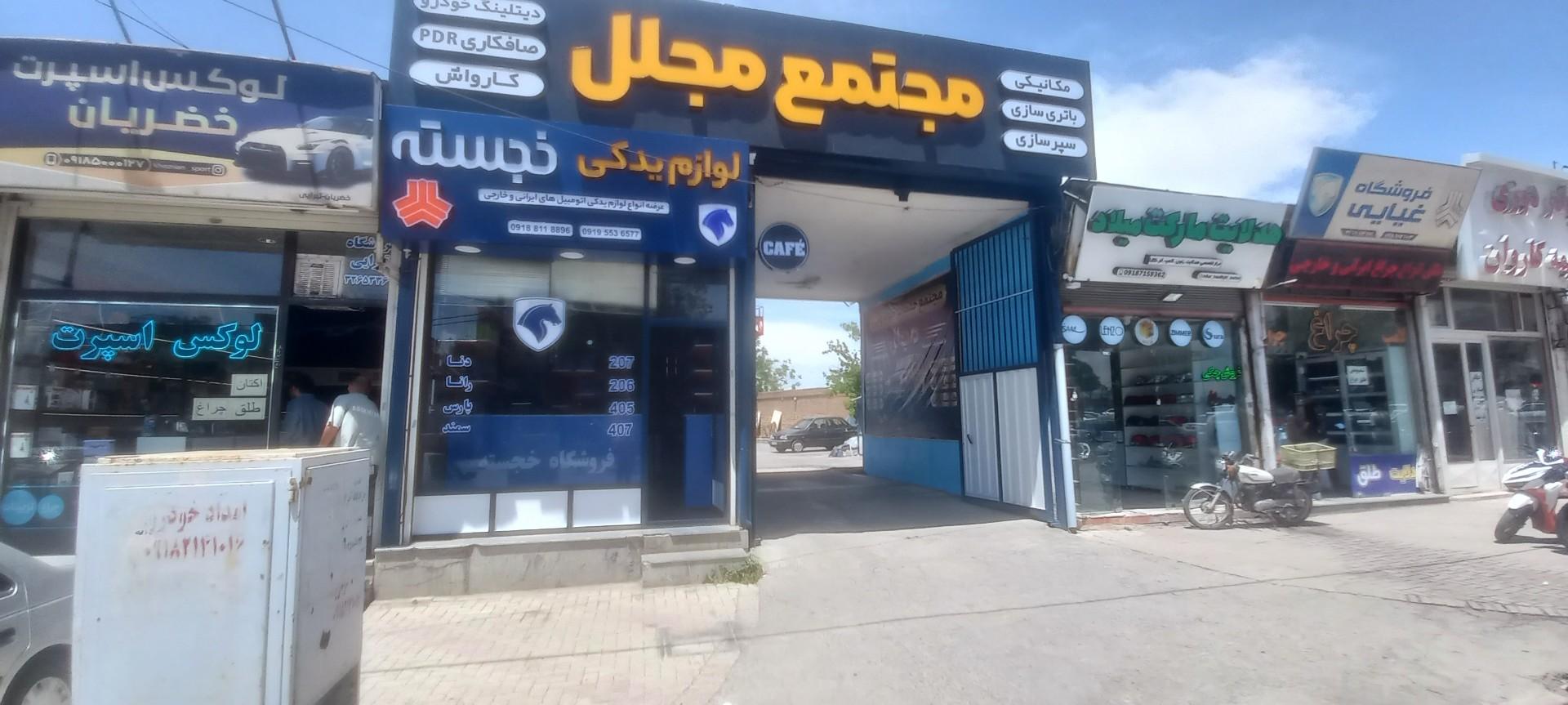 عکس مجتمع مجلل 