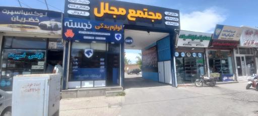 عکس مجتمع مجلل 