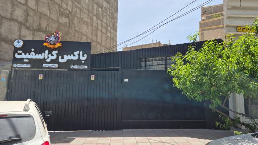 باکس کراسفیت افسانه ای