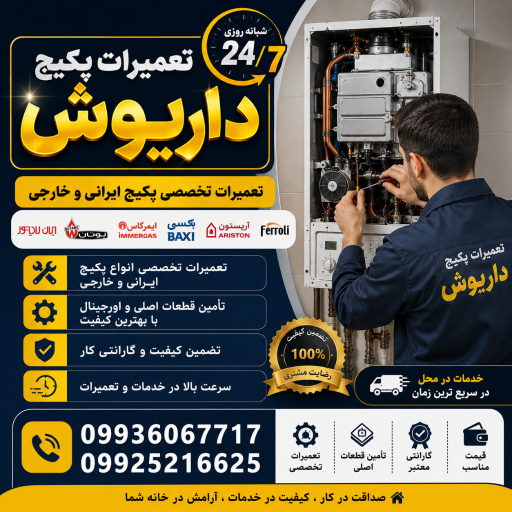 عکس تعمیرات پکیج داریوش 