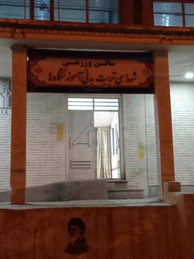 عکس سالن ورزشی آموزشگاه ها