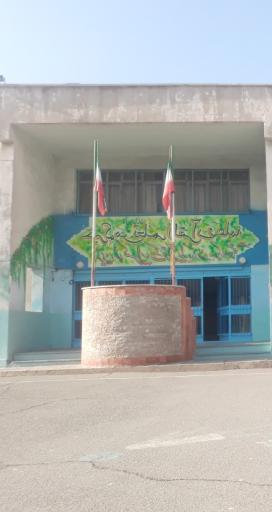 عکس مدرسه شهدا بانک صنعت و معدن