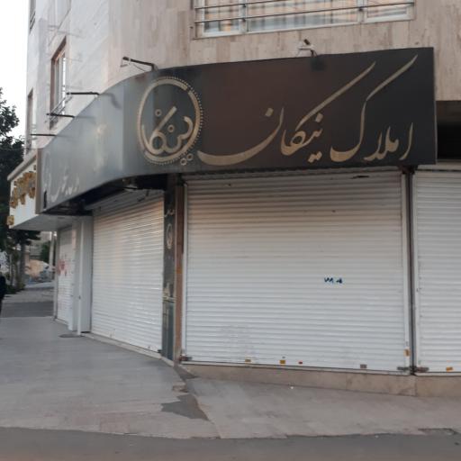 عکس مشاور املاک نیکان