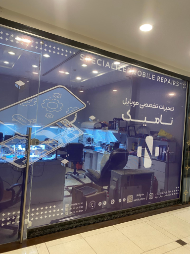عکس تعمیرات تخصصی نامیک