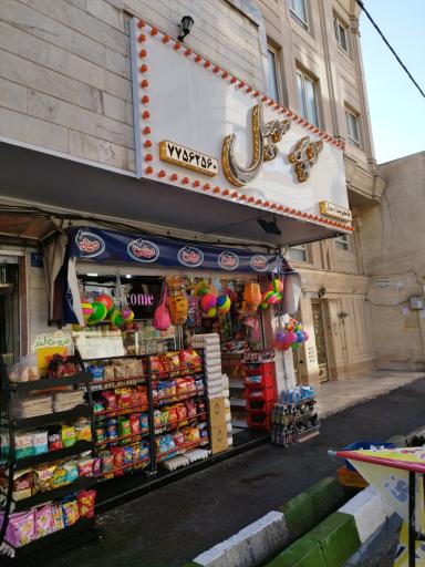 عکس سوپرمارکت سهیل