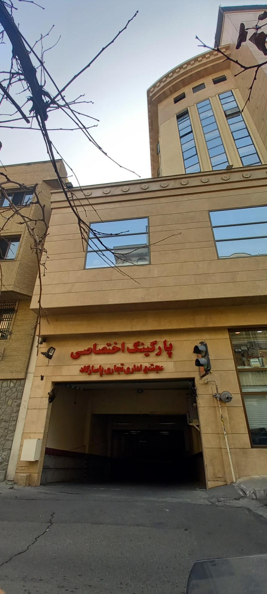 عکس پارکینگ مجتمع اداری تجاری پاسارگاد 