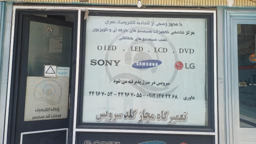 عکس تعمیرگاه مجاز گلد سرویس