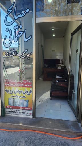 عکس مصالح ساختمانی سید حبیب اله زاده